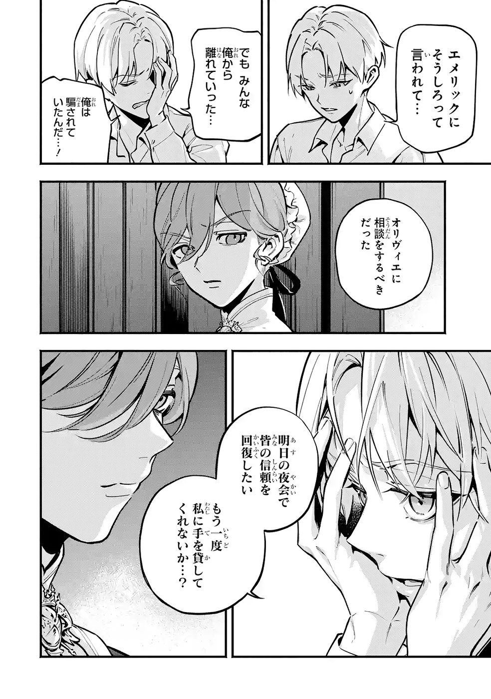 Kon'yaku Hakisareta Koushaku Reijou wa Reijou no Kamen wo Nugisuteru - Chapter 27 - Page 2