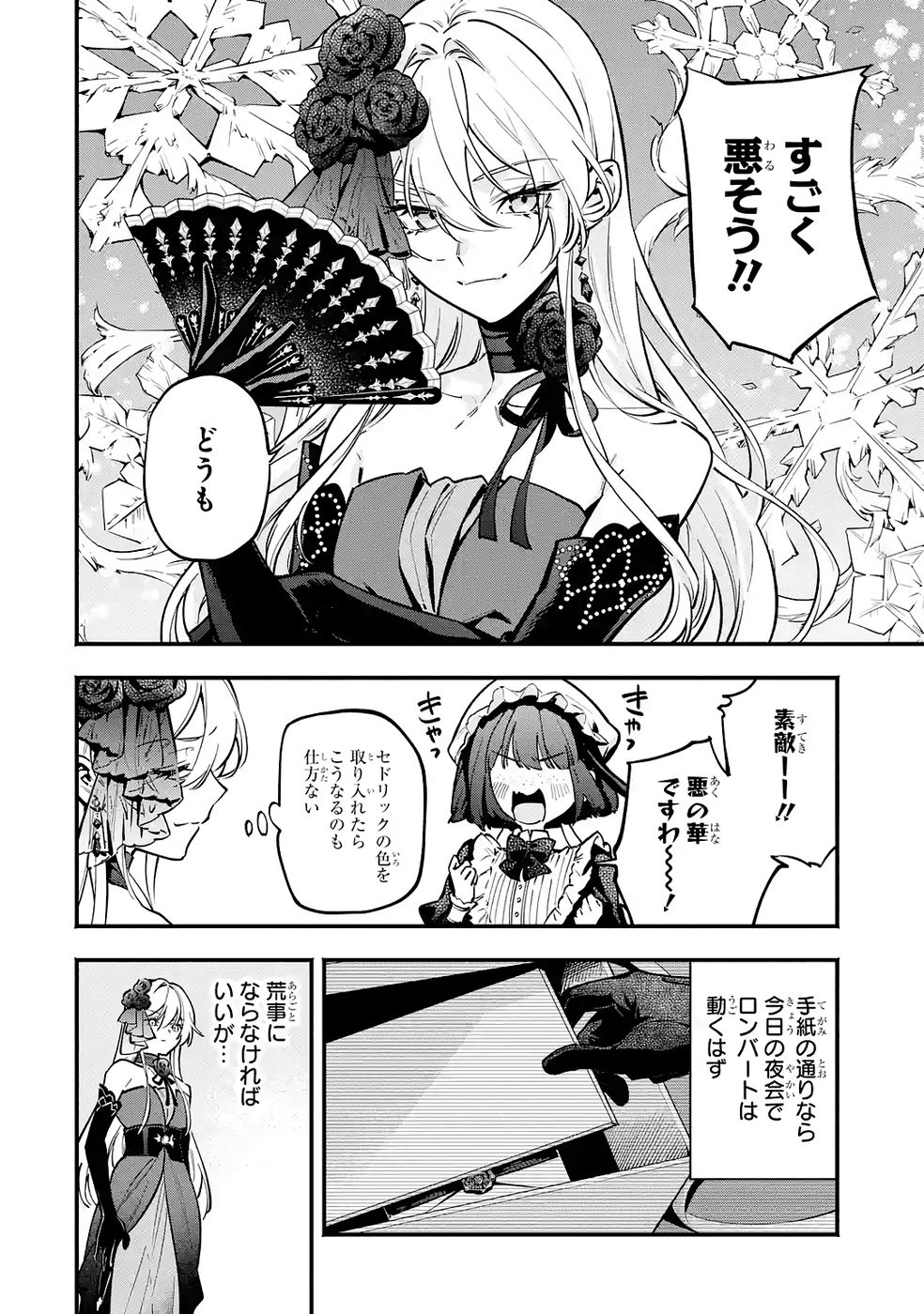 Kon'yaku Hakisareta Koushaku Reijou wa Reijou no Kamen wo Nugisuteru - Chapter 27 - Page 20