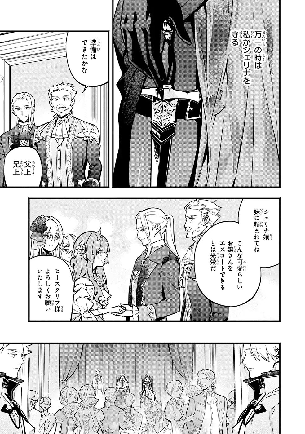 Kon'yaku Hakisareta Koushaku Reijou wa Reijou no Kamen wo Nugisuteru - Chapter 27 - Page 21