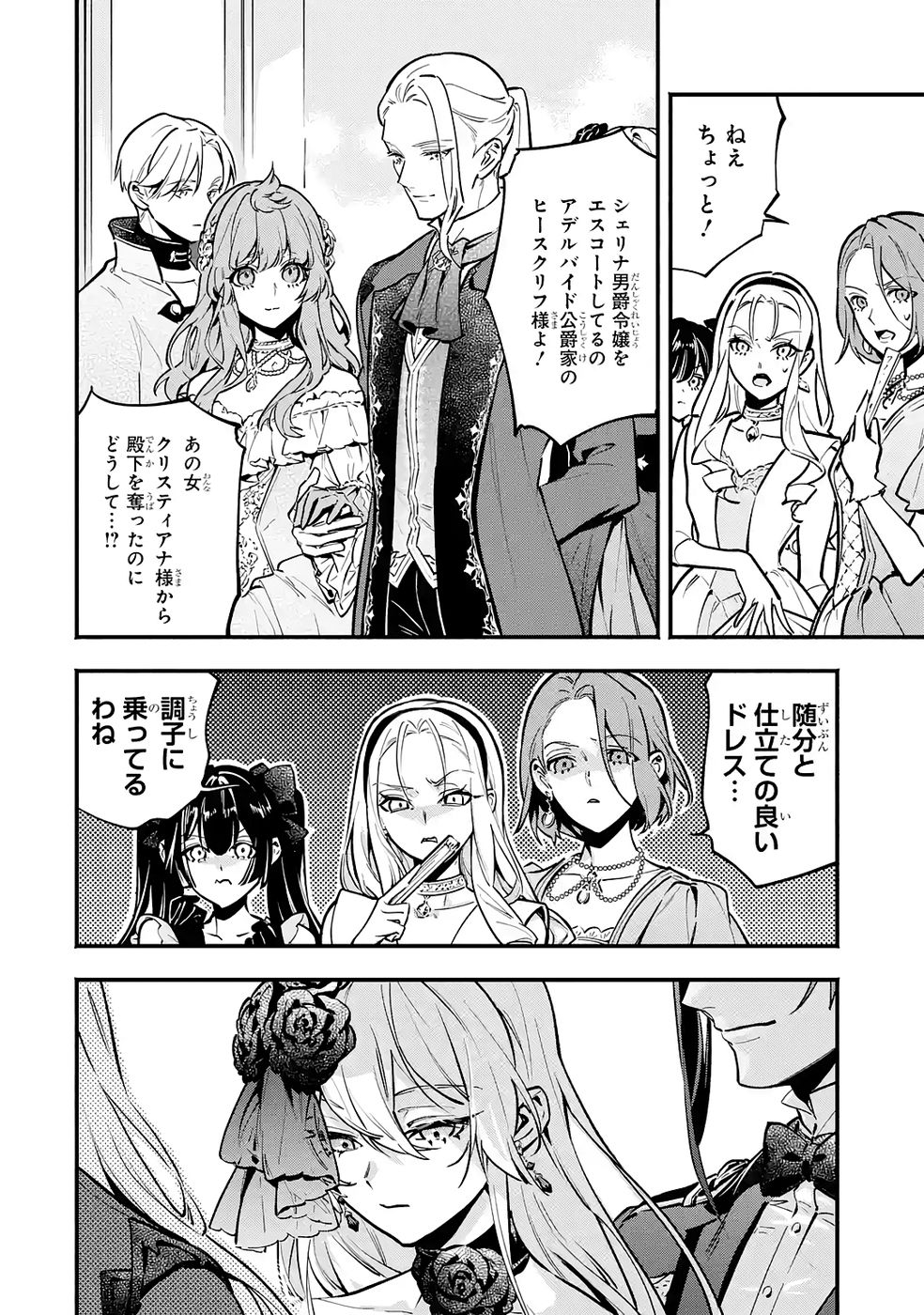 Kon'yaku Hakisareta Koushaku Reijou wa Reijou no Kamen wo Nugisuteru - Chapter 27 - Page 22