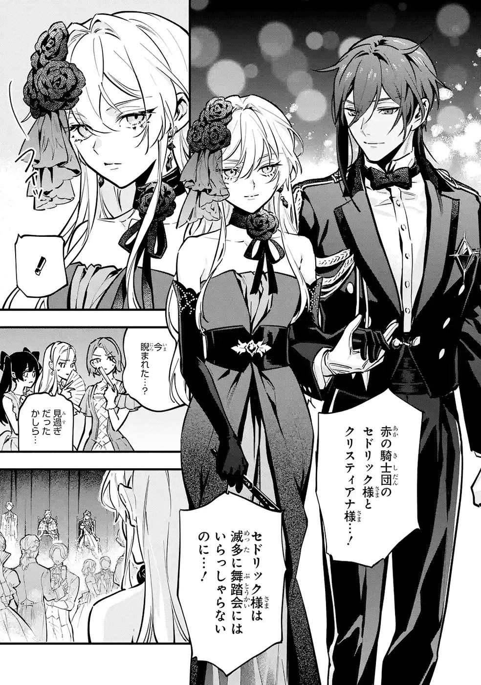 Kon'yaku Hakisareta Koushaku Reijou wa Reijou no Kamen wo Nugisuteru - Chapter 27 - Page 23