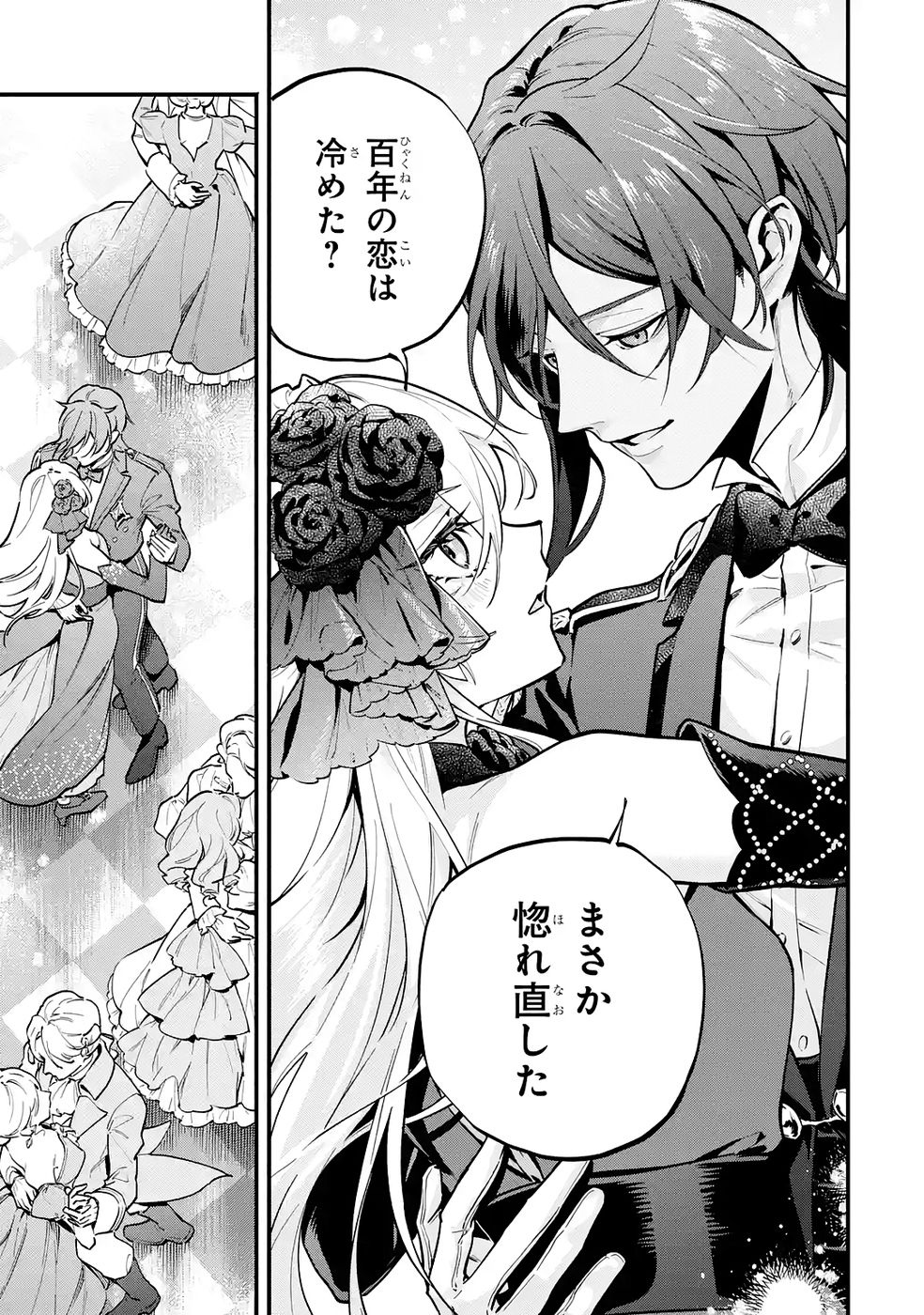 Kon'yaku Hakisareta Koushaku Reijou wa Reijou no Kamen wo Nugisuteru - Chapter 27 - Page 27