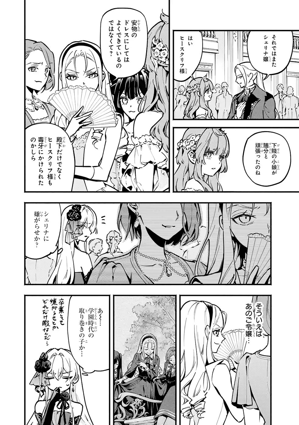 Kon'yaku Hakisareta Koushaku Reijou wa Reijou no Kamen wo Nugisuteru - Chapter 27 - Page 28