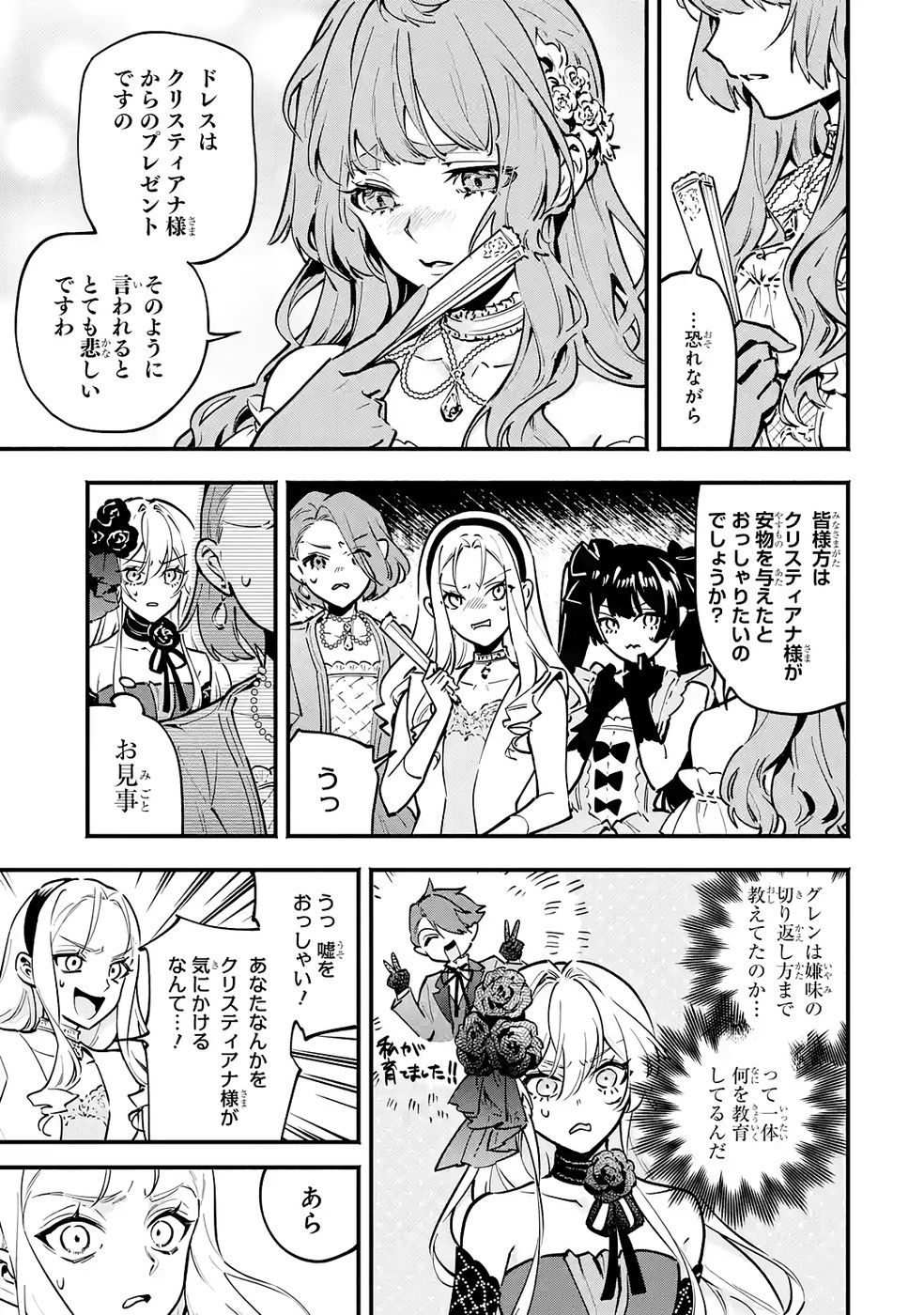 Kon'yaku Hakisareta Koushaku Reijou wa Reijou no Kamen wo Nugisuteru - Chapter 27 - Page 29