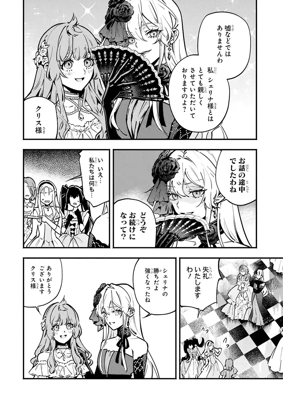 Kon'yaku Hakisareta Koushaku Reijou wa Reijou no Kamen wo Nugisuteru - Chapter 27 - Page 30