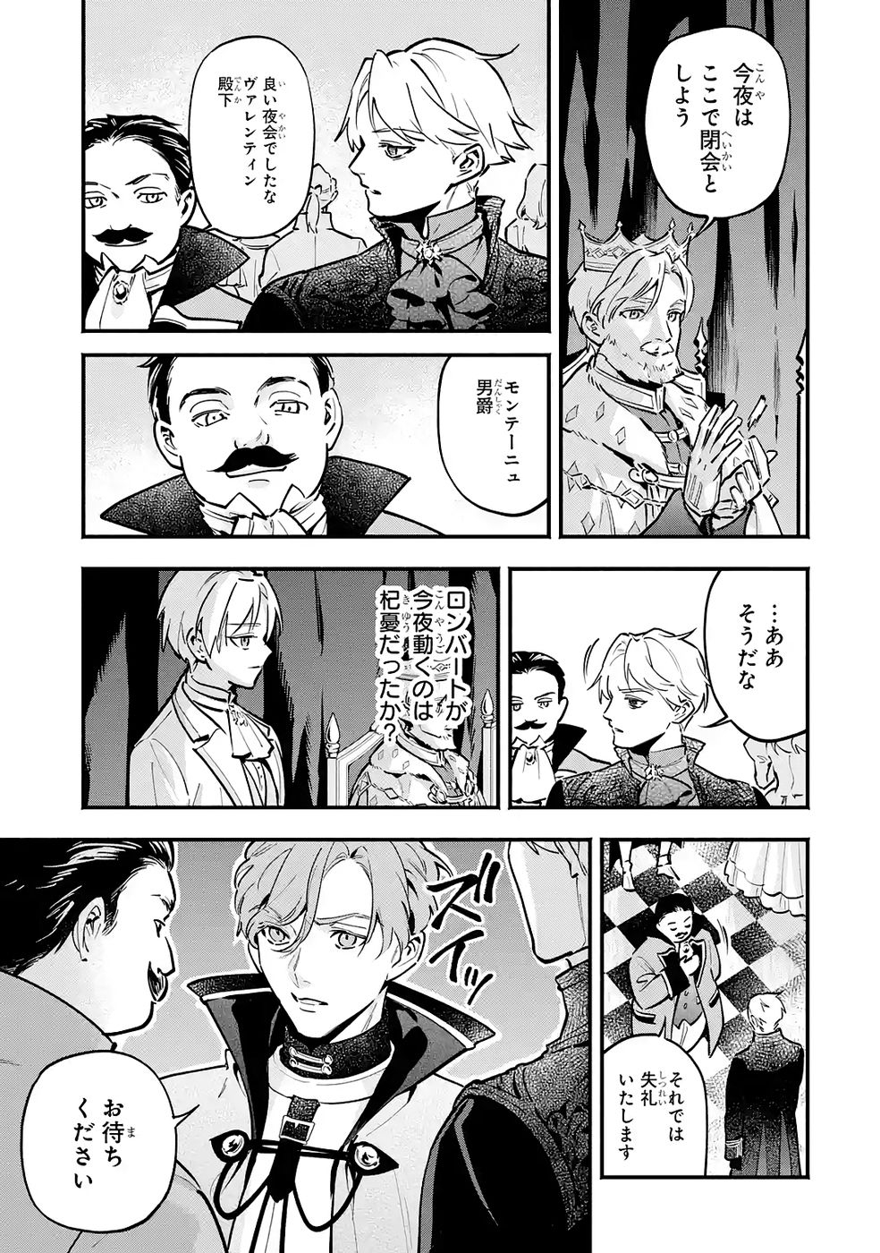 Kon'yaku Hakisareta Koushaku Reijou wa Reijou no Kamen wo Nugisuteru - Chapter 27 - Page 31