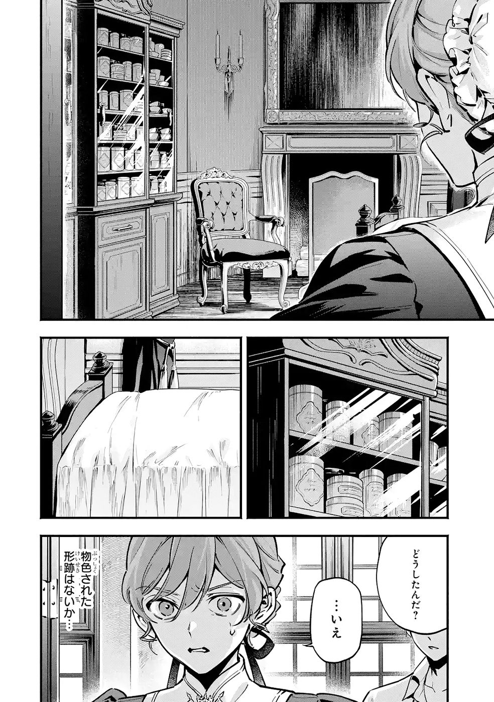 Kon'yaku Hakisareta Koushaku Reijou wa Reijou no Kamen wo Nugisuteru - Chapter 27 - Page 4