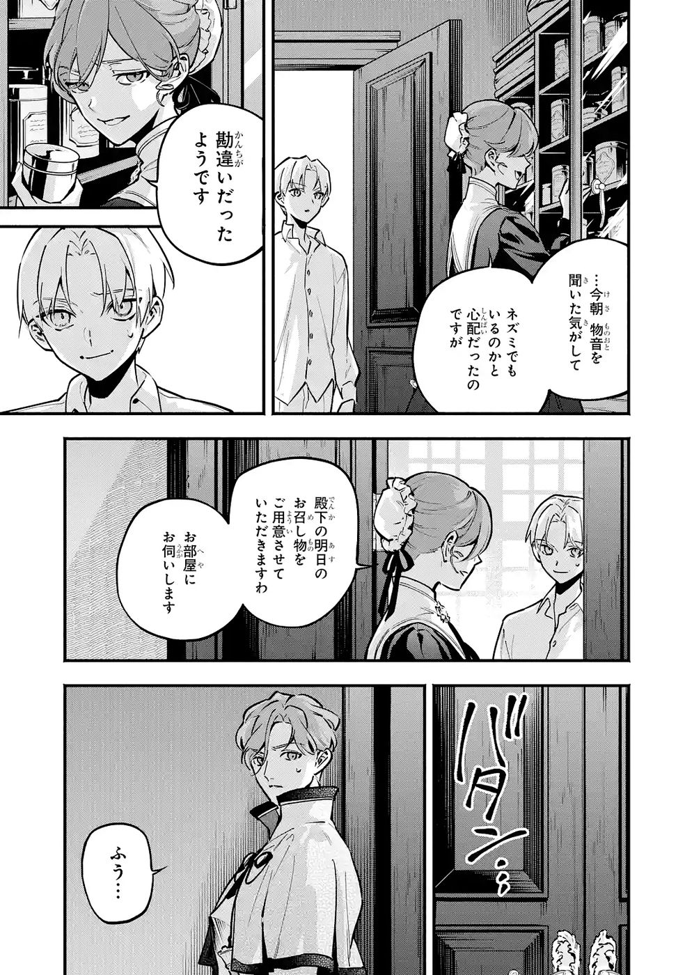 Kon'yaku Hakisareta Koushaku Reijou wa Reijou no Kamen wo Nugisuteru - Chapter 27 - Page 5