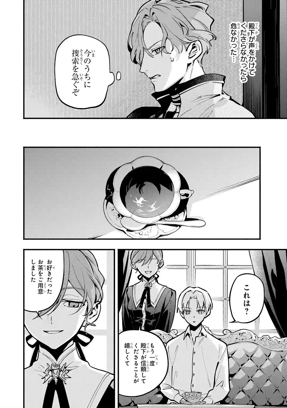 Kon'yaku Hakisareta Koushaku Reijou wa Reijou no Kamen wo Nugisuteru - Chapter 27 - Page 6