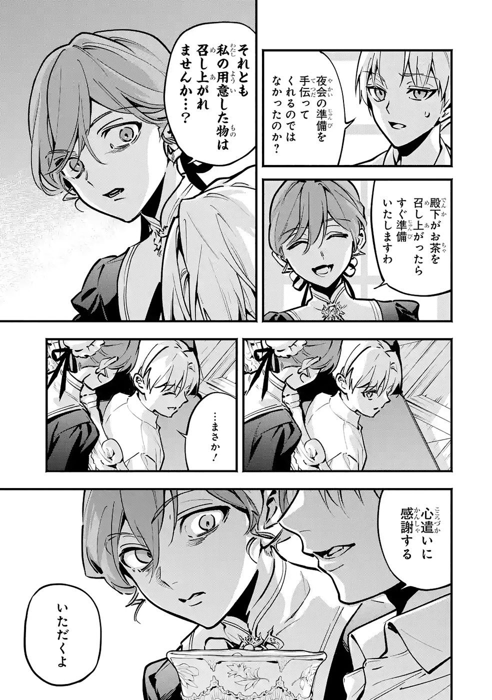 Kon'yaku Hakisareta Koushaku Reijou wa Reijou no Kamen wo Nugisuteru - Chapter 27 - Page 7