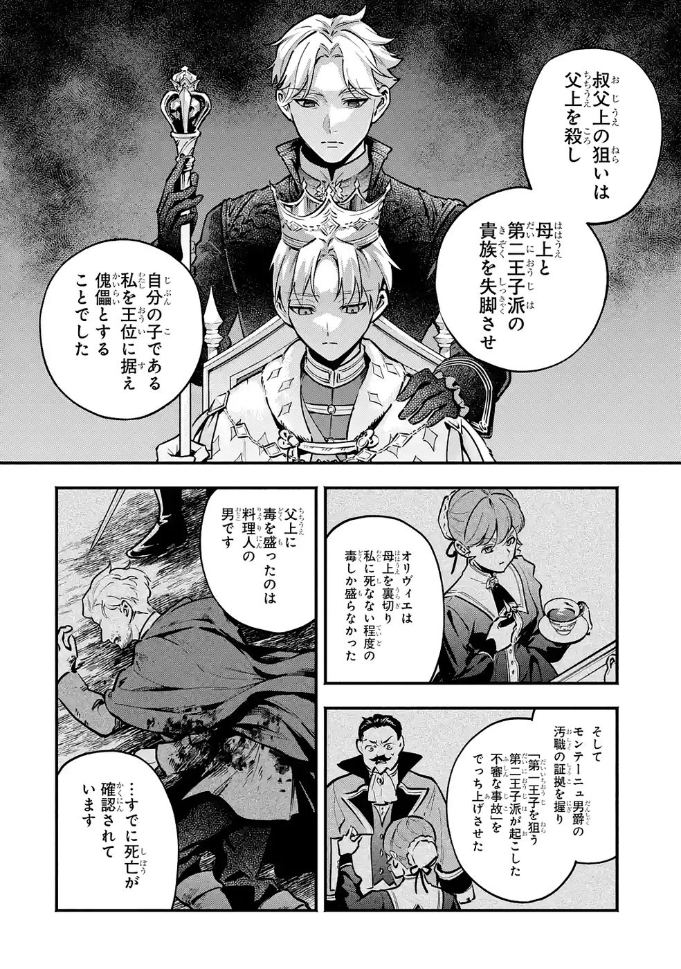 Kon'yaku Hakisareta Koushaku Reijou wa Reijou no Kamen wo Nugisuteru - Chapter 28 - Page 10