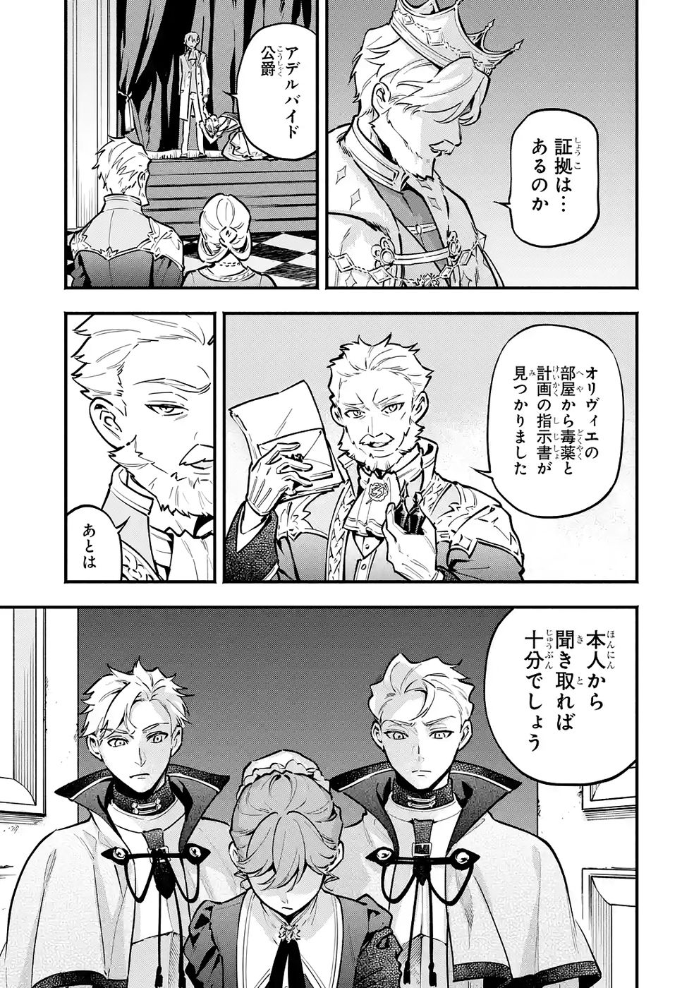 Kon'yaku Hakisareta Koushaku Reijou wa Reijou no Kamen wo Nugisuteru - Chapter 28 - Page 11