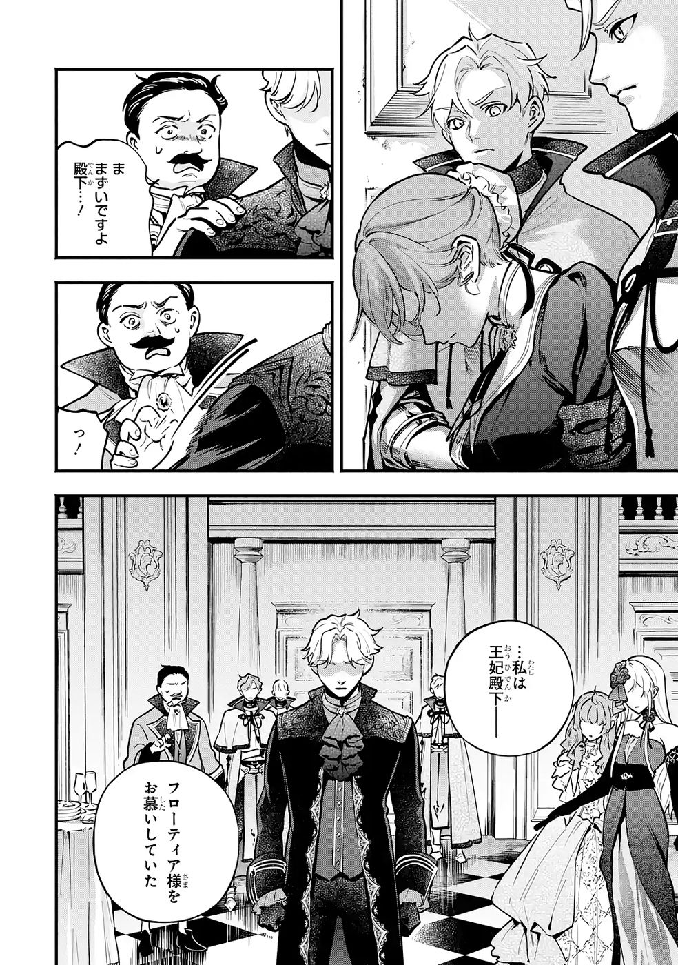 Kon'yaku Hakisareta Koushaku Reijou wa Reijou no Kamen wo Nugisuteru - Chapter 28 - Page 12