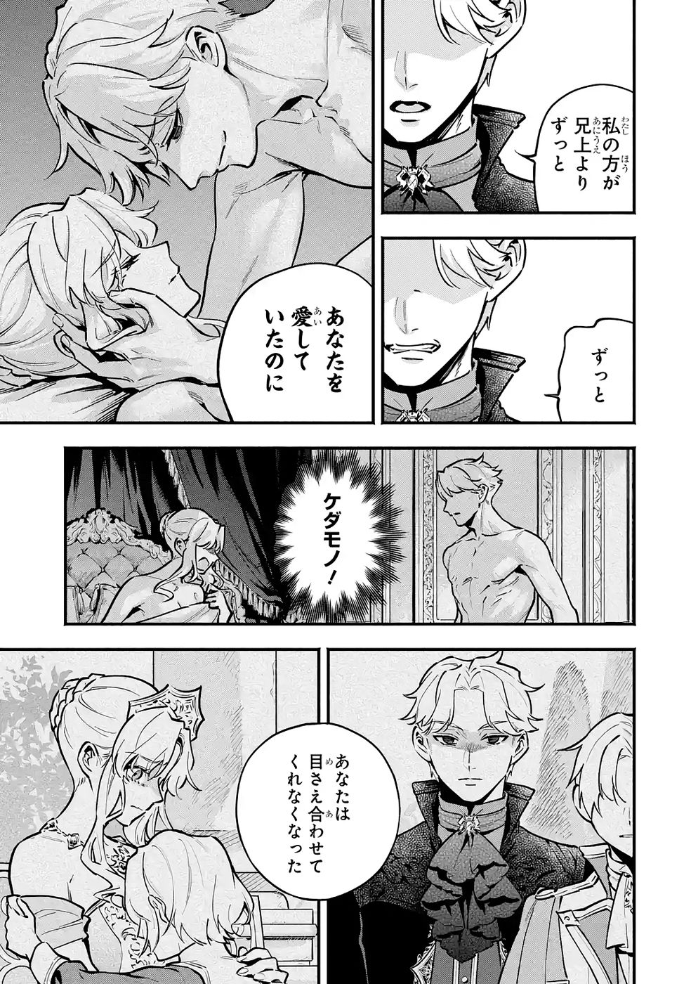 Kon'yaku Hakisareta Koushaku Reijou wa Reijou no Kamen wo Nugisuteru - Chapter 28 - Page 13