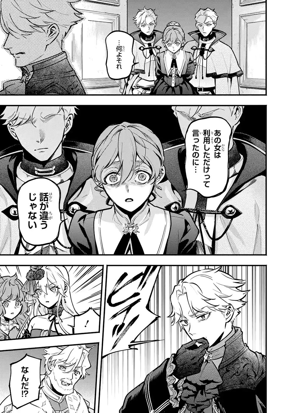 Kon'yaku Hakisareta Koushaku Reijou wa Reijou no Kamen wo Nugisuteru - Chapter 28 - Page 15