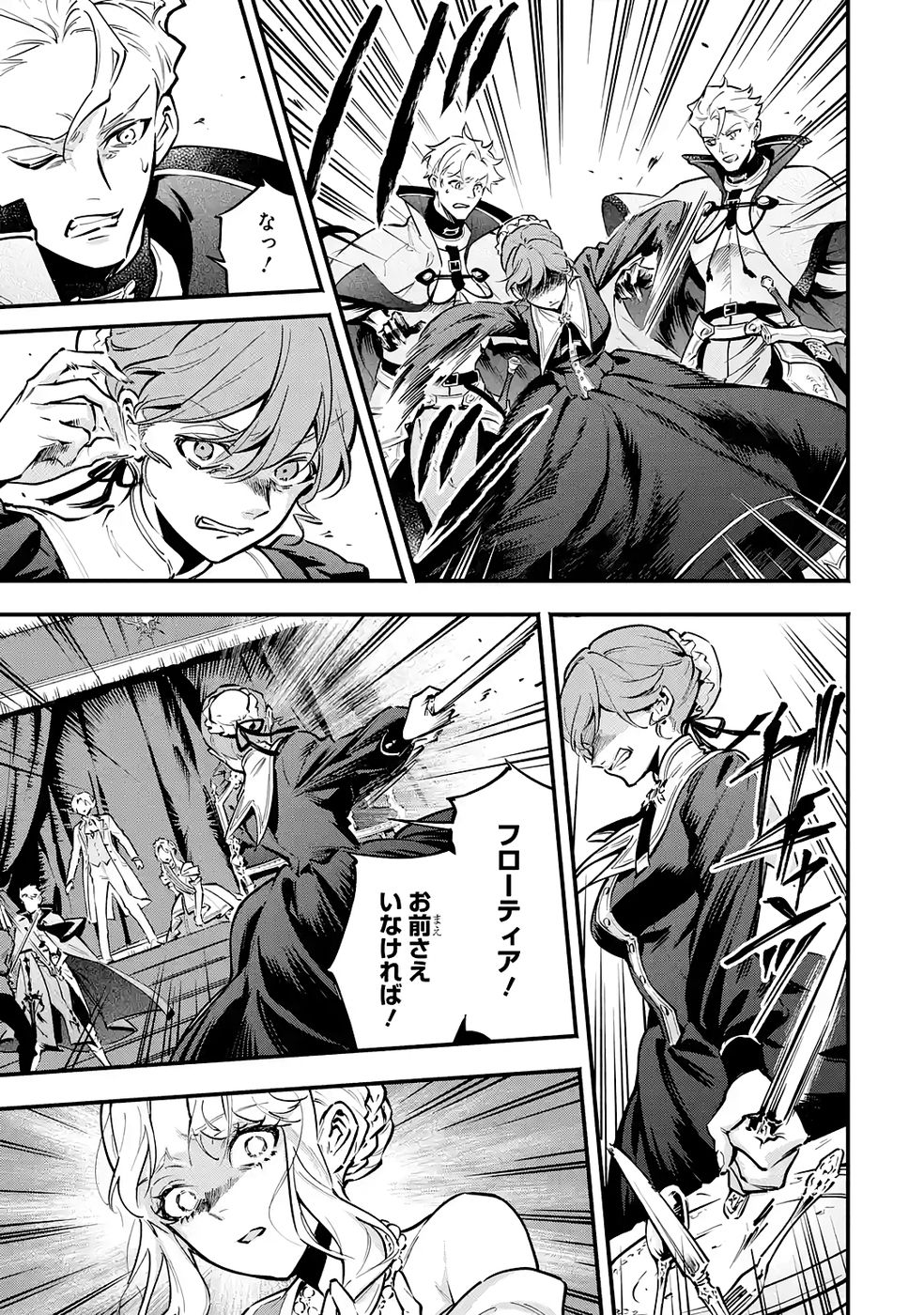 Kon'yaku Hakisareta Koushaku Reijou wa Reijou no Kamen wo Nugisuteru - Chapter 28 - Page 19