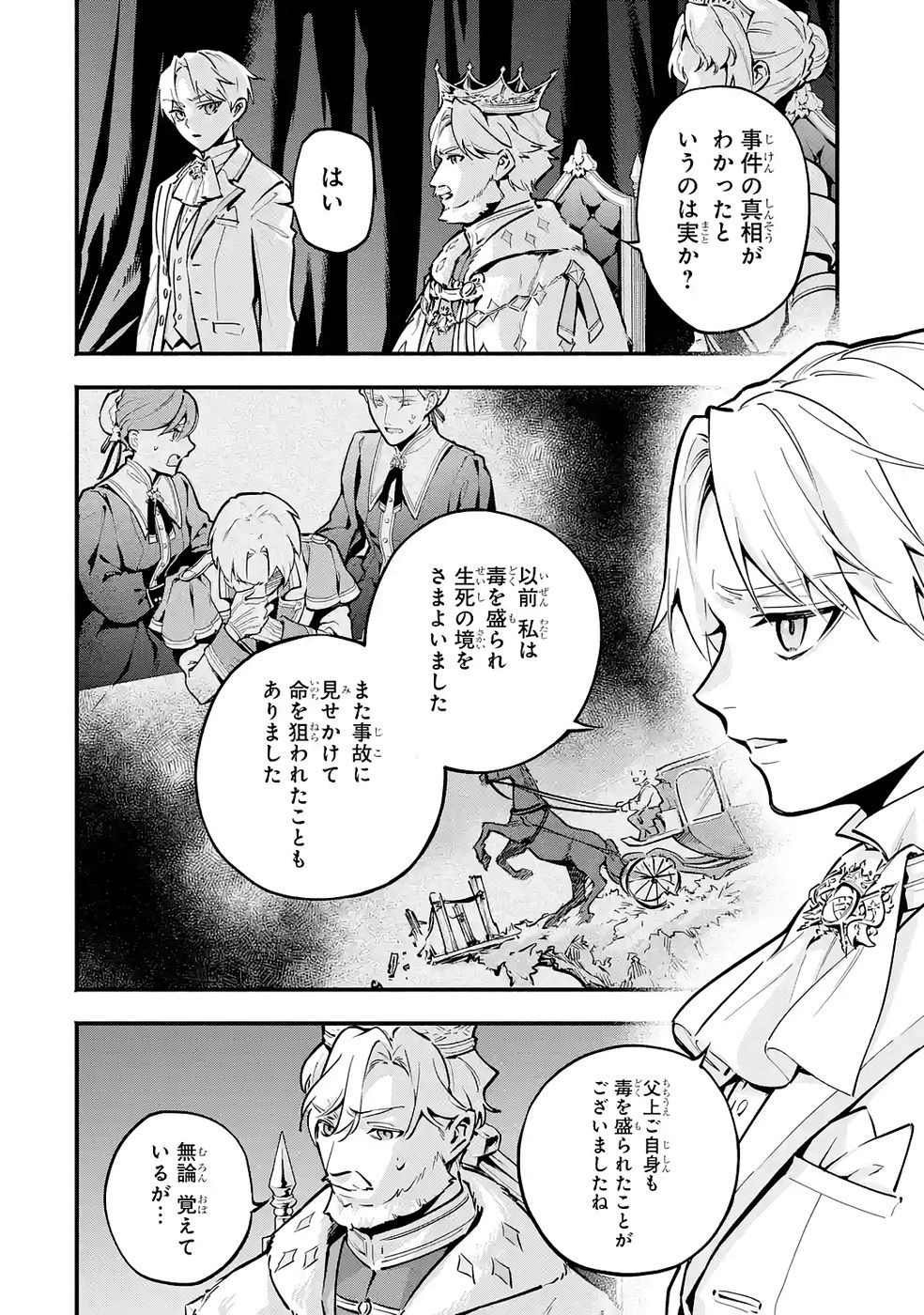 Kon'yaku Hakisareta Koushaku Reijou wa Reijou no Kamen wo Nugisuteru - Chapter 28 - Page 2