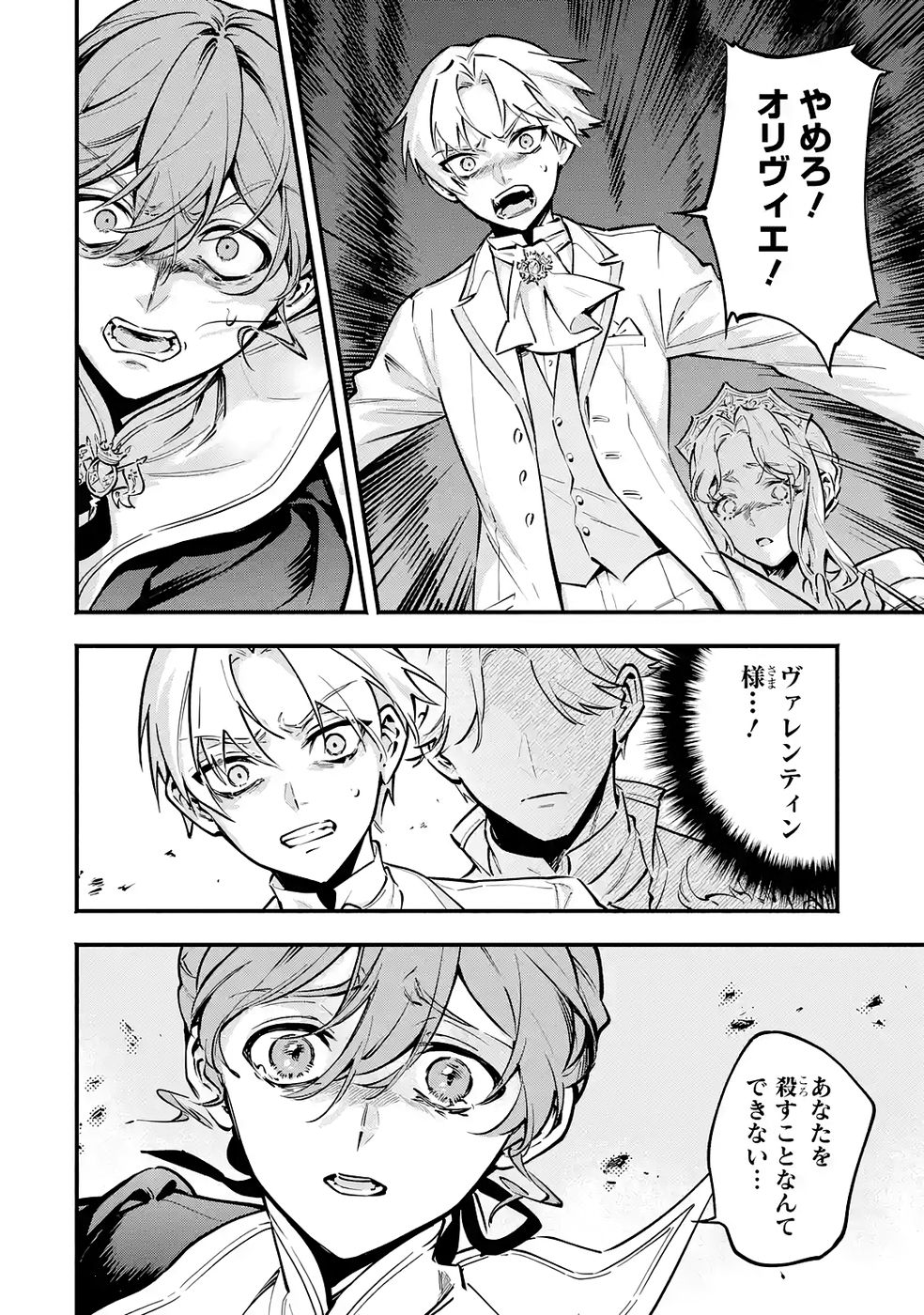 Kon'yaku Hakisareta Koushaku Reijou wa Reijou no Kamen wo Nugisuteru - Chapter 28 - Page 20