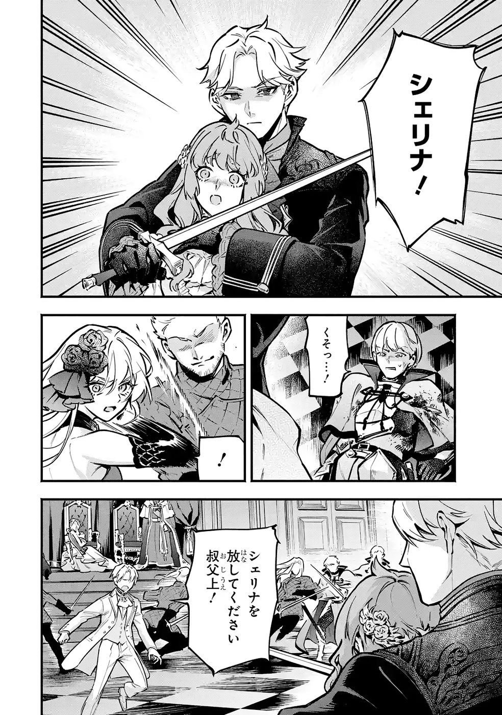 Kon'yaku Hakisareta Koushaku Reijou wa Reijou no Kamen wo Nugisuteru - Chapter 28 - Page 22