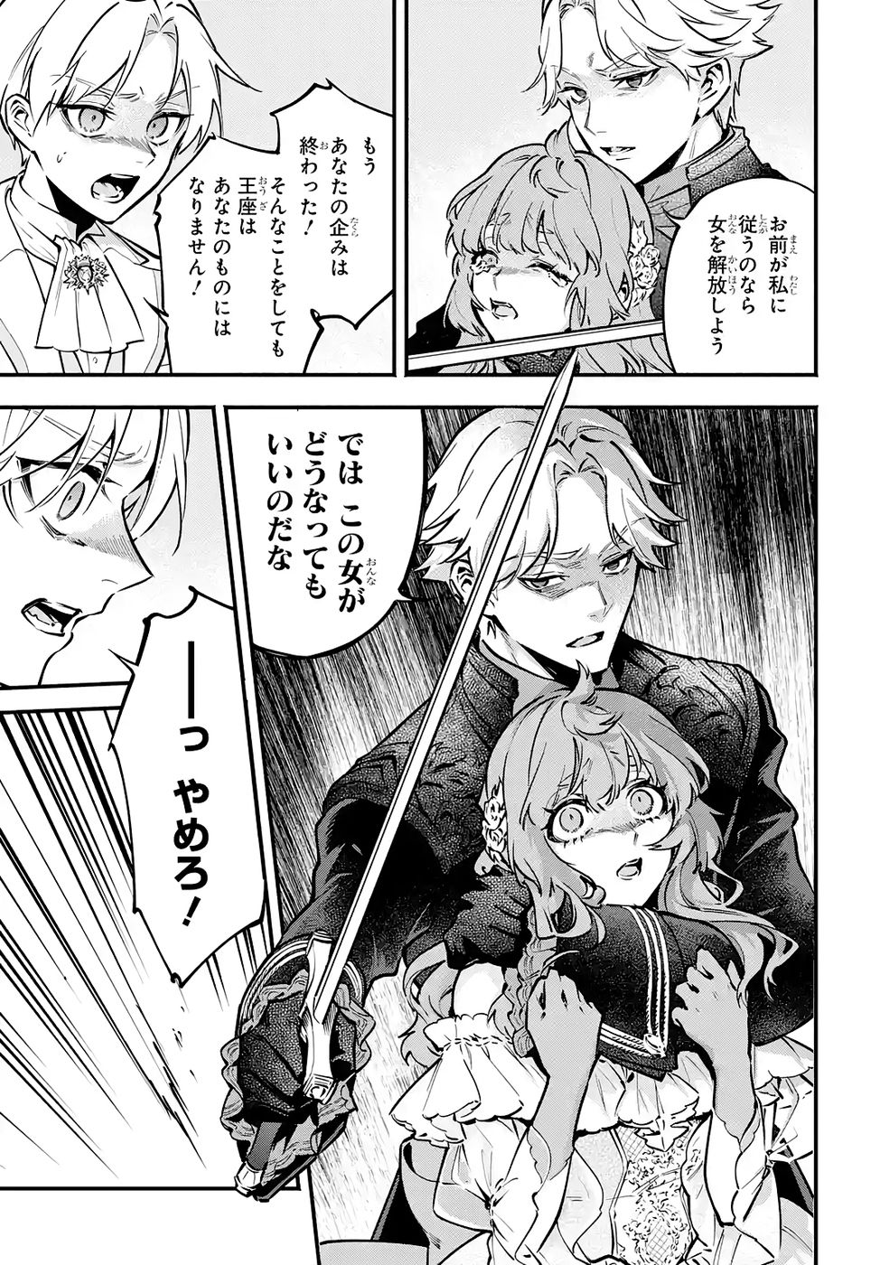 Kon'yaku Hakisareta Koushaku Reijou wa Reijou no Kamen wo Nugisuteru - Chapter 28 - Page 23