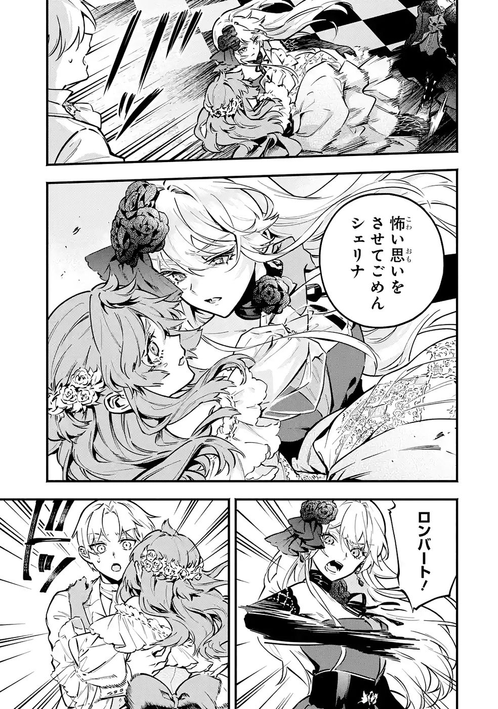 Kon'yaku Hakisareta Koushaku Reijou wa Reijou no Kamen wo Nugisuteru - Chapter 28 - Page 27