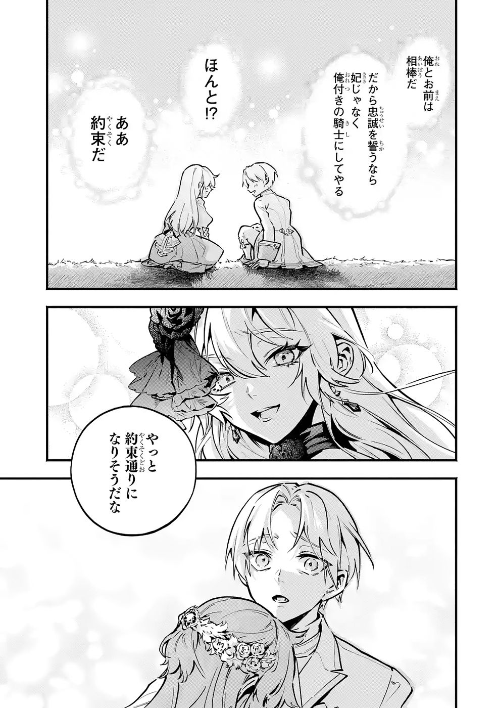 Kon'yaku Hakisareta Koushaku Reijou wa Reijou no Kamen wo Nugisuteru - Chapter 28 - Page 29