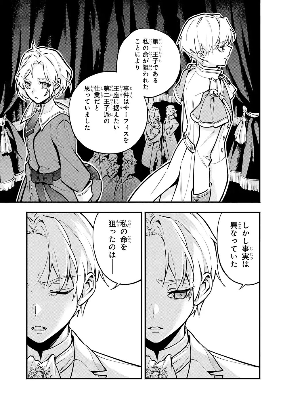 Kon'yaku Hakisareta Koushaku Reijou wa Reijou no Kamen wo Nugisuteru - Chapter 28 - Page 3