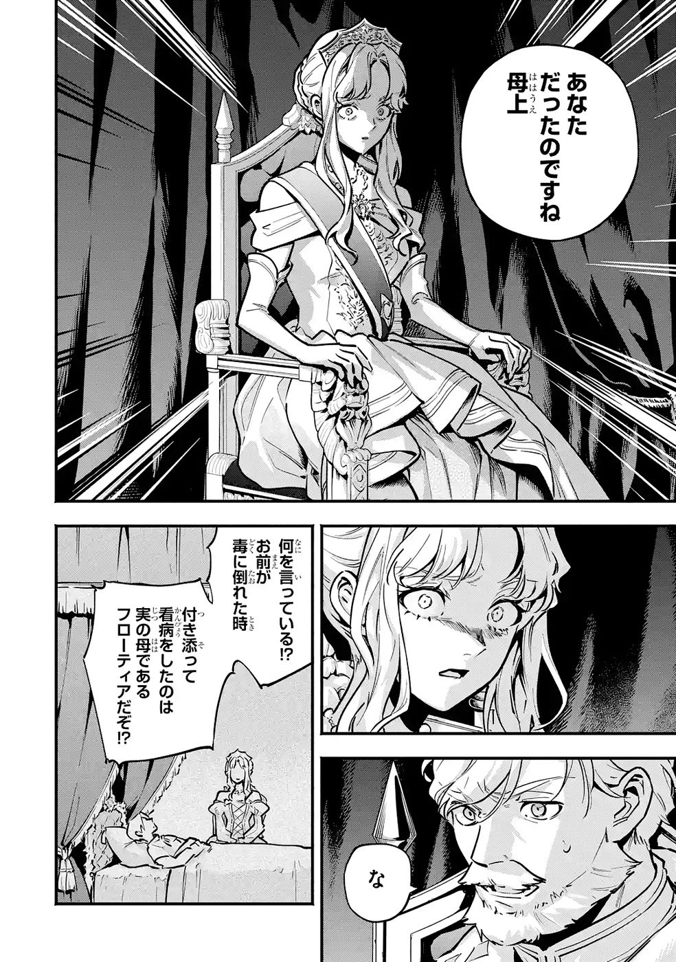 Kon'yaku Hakisareta Koushaku Reijou wa Reijou no Kamen wo Nugisuteru - Chapter 28 - Page 4