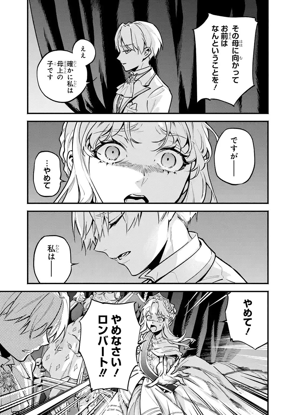 Kon'yaku Hakisareta Koushaku Reijou wa Reijou no Kamen wo Nugisuteru - Chapter 28 - Page 5