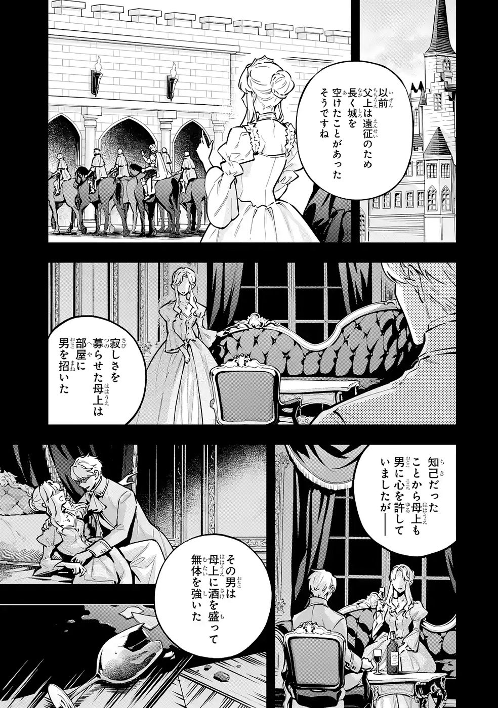 Kon'yaku Hakisareta Koushaku Reijou wa Reijou no Kamen wo Nugisuteru - Chapter 28 - Page 7
