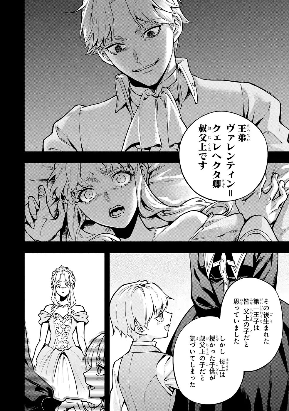 Kon'yaku Hakisareta Koushaku Reijou wa Reijou no Kamen wo Nugisuteru - Chapter 28 - Page 8