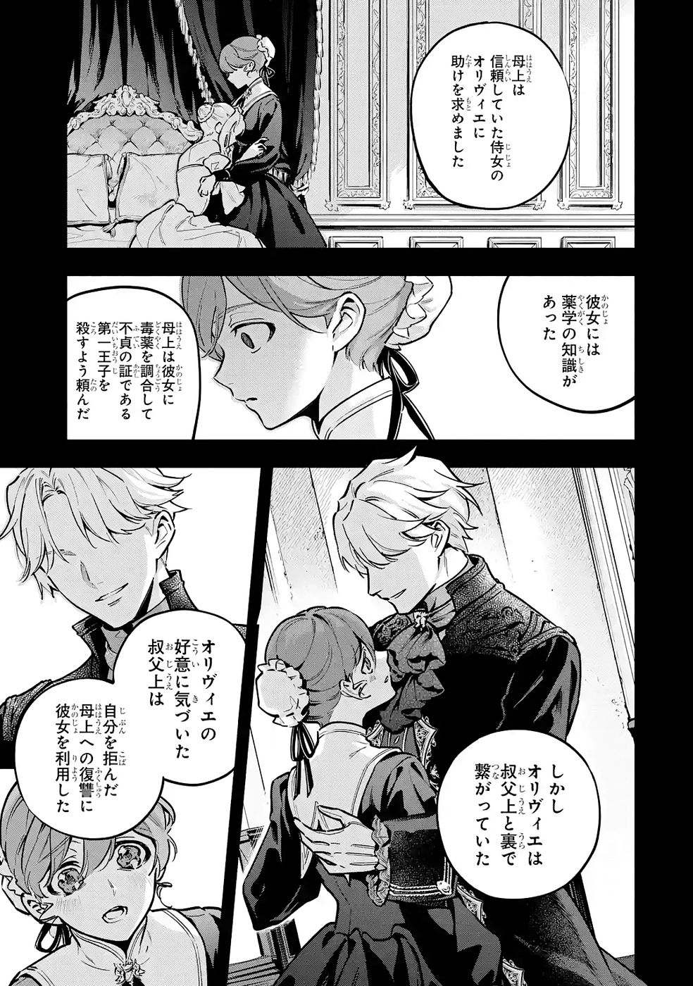 Kon'yaku Hakisareta Koushaku Reijou wa Reijou no Kamen wo Nugisuteru - Chapter 28 - Page 9