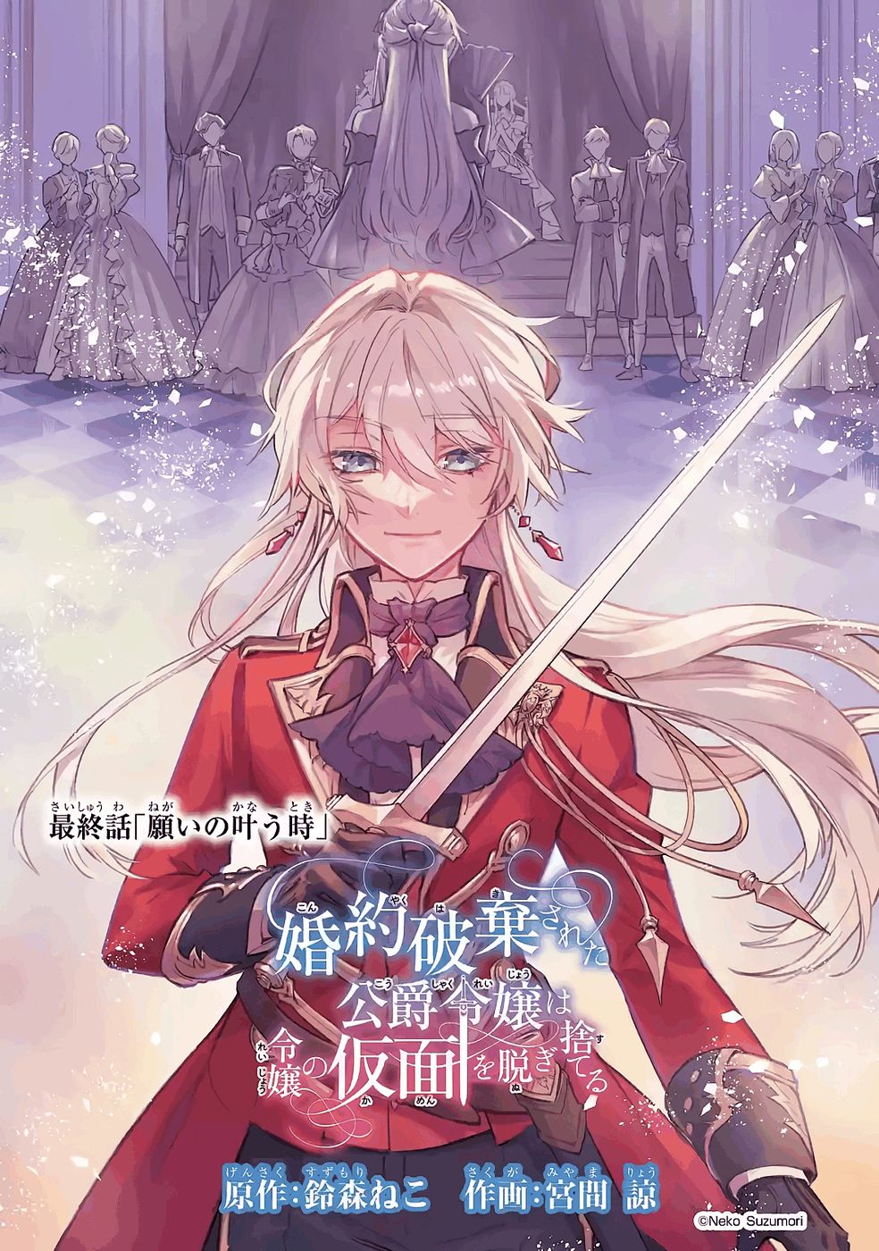 Kon'yaku Hakisareta Koushaku Reijou wa Reijou no Kamen wo Nugisuteru - Chapter 29 - Page 1