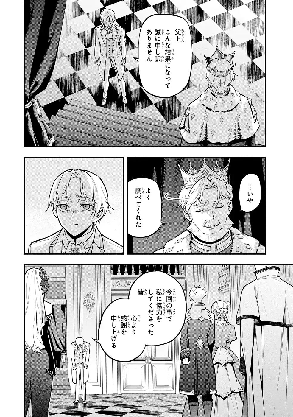 Kon'yaku Hakisareta Koushaku Reijou wa Reijou no Kamen wo Nugisuteru - Chapter 29 - Page 12