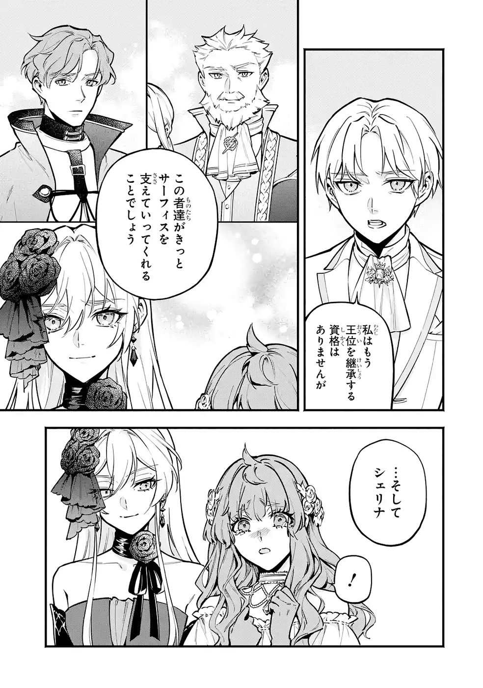 Kon'yaku Hakisareta Koushaku Reijou wa Reijou no Kamen wo Nugisuteru - Chapter 29 - Page 13