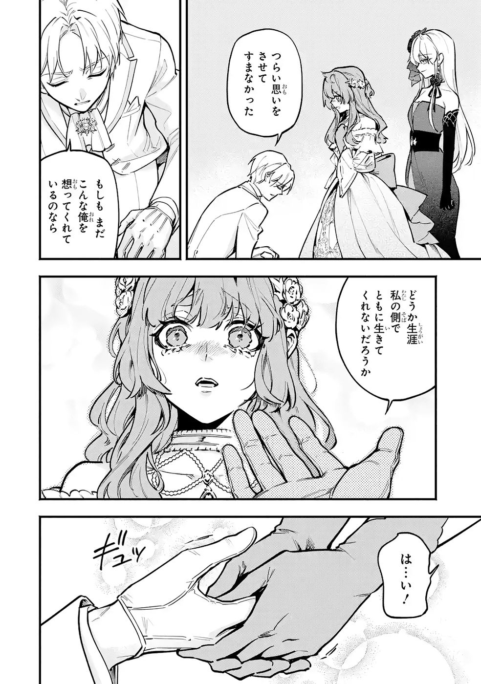 Kon'yaku Hakisareta Koushaku Reijou wa Reijou no Kamen wo Nugisuteru - Chapter 29 - Page 14