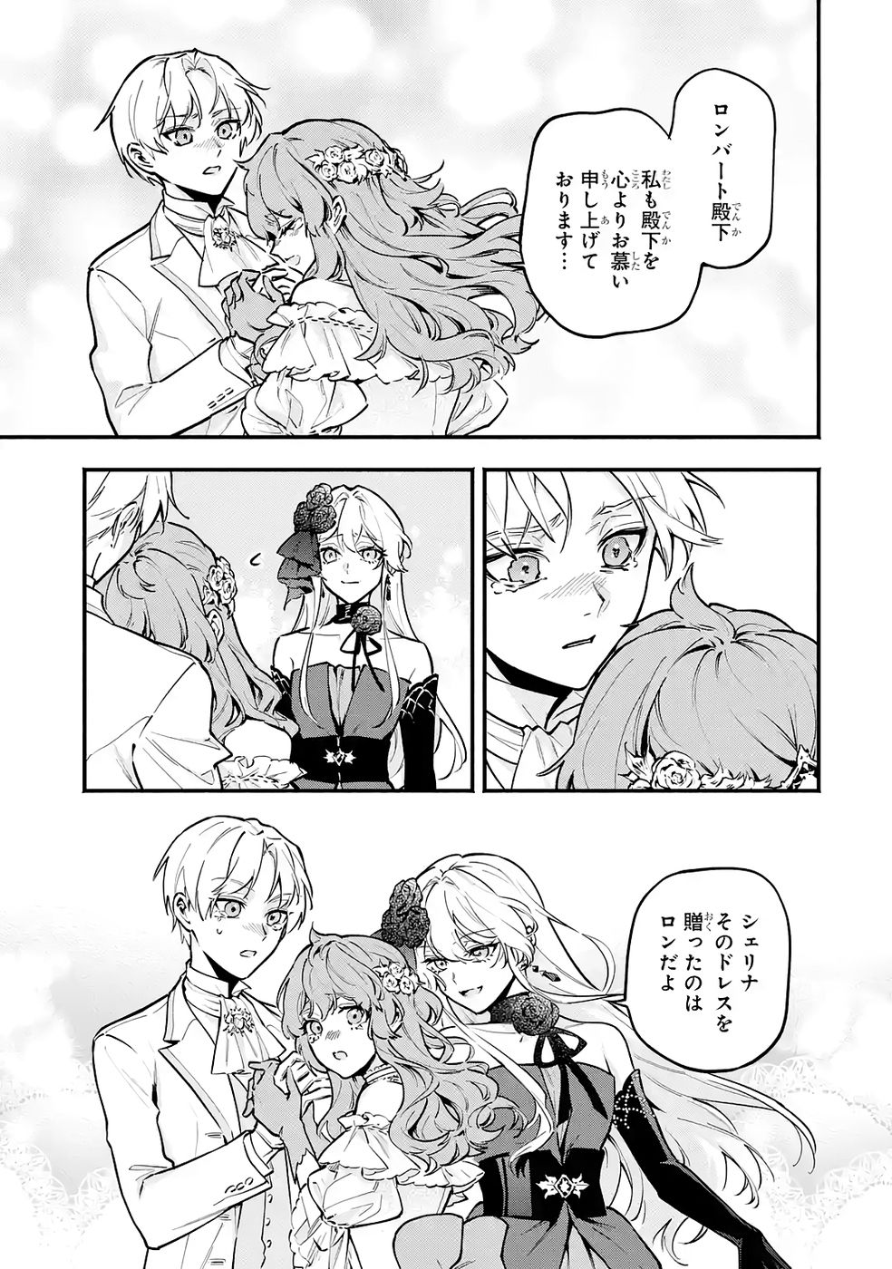 Kon'yaku Hakisareta Koushaku Reijou wa Reijou no Kamen wo Nugisuteru - Chapter 29 - Page 15