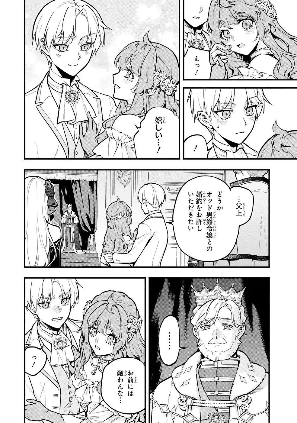 Kon'yaku Hakisareta Koushaku Reijou wa Reijou no Kamen wo Nugisuteru - Chapter 29 - Page 16