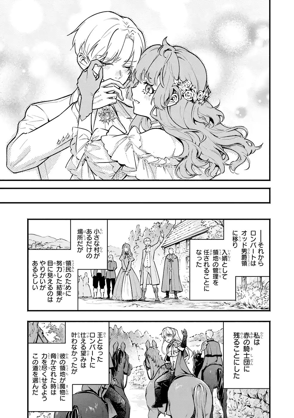 Kon'yaku Hakisareta Koushaku Reijou wa Reijou no Kamen wo Nugisuteru - Chapter 29 - Page 17