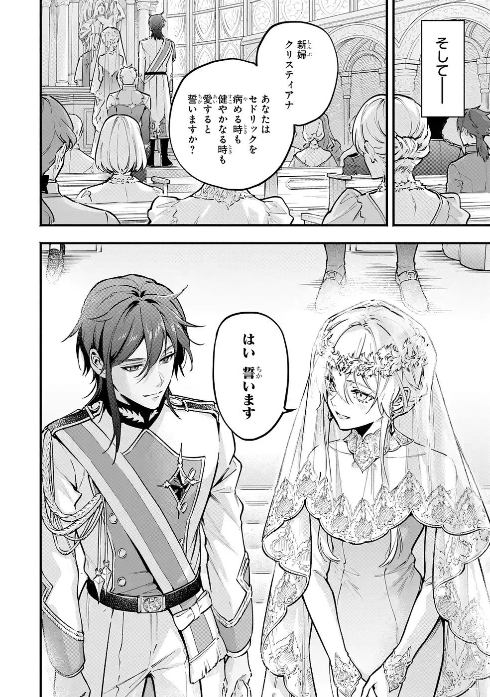 Kon'yaku Hakisareta Koushaku Reijou wa Reijou no Kamen wo Nugisuteru - Chapter 29 - Page 18