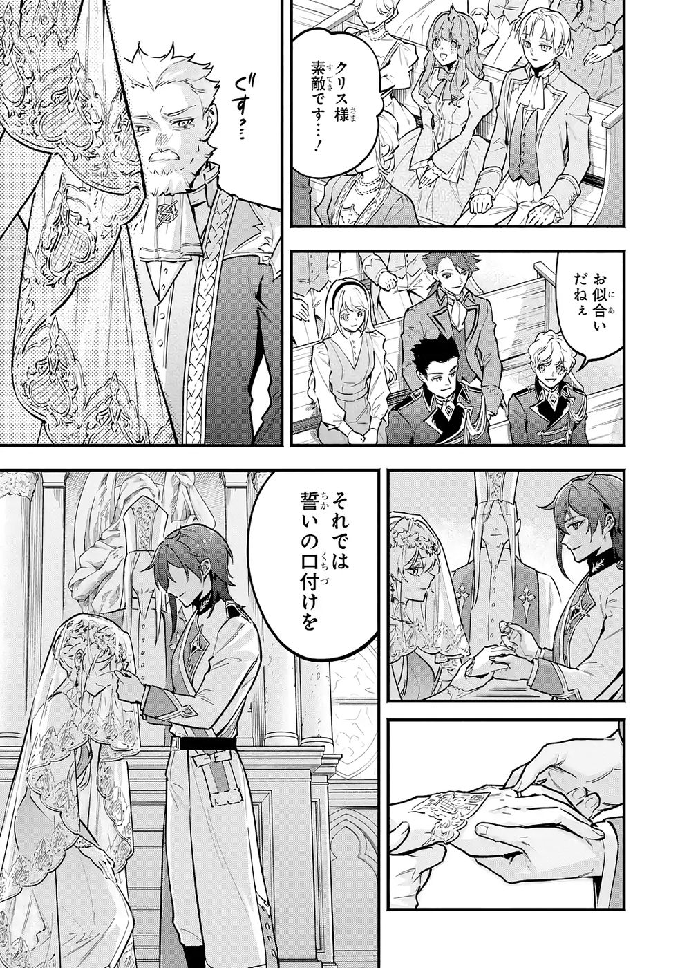 Kon'yaku Hakisareta Koushaku Reijou wa Reijou no Kamen wo Nugisuteru - Chapter 29 - Page 19
