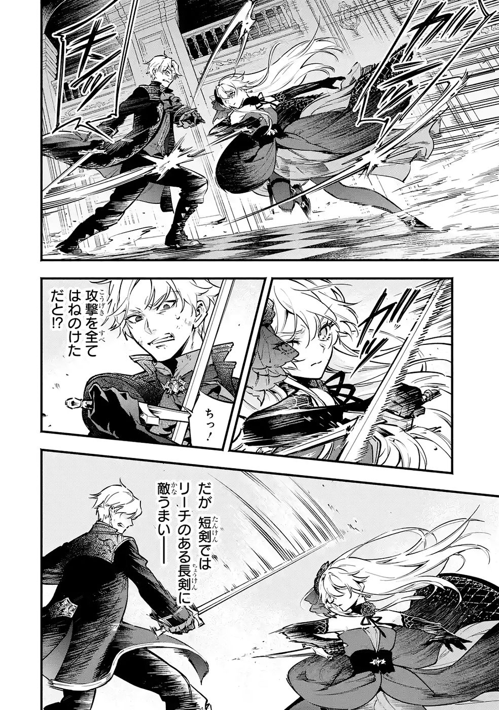 Kon'yaku Hakisareta Koushaku Reijou wa Reijou no Kamen wo Nugisuteru - Chapter 29 - Page 2