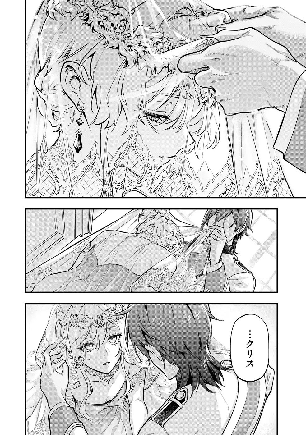 Kon'yaku Hakisareta Koushaku Reijou wa Reijou no Kamen wo Nugisuteru - Chapter 29 - Page 20