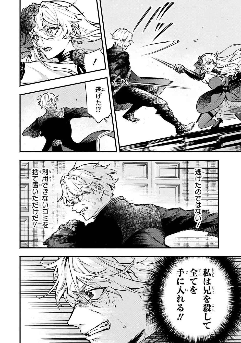 Kon'yaku Hakisareta Koushaku Reijou wa Reijou no Kamen wo Nugisuteru - Chapter 29 - Page 4