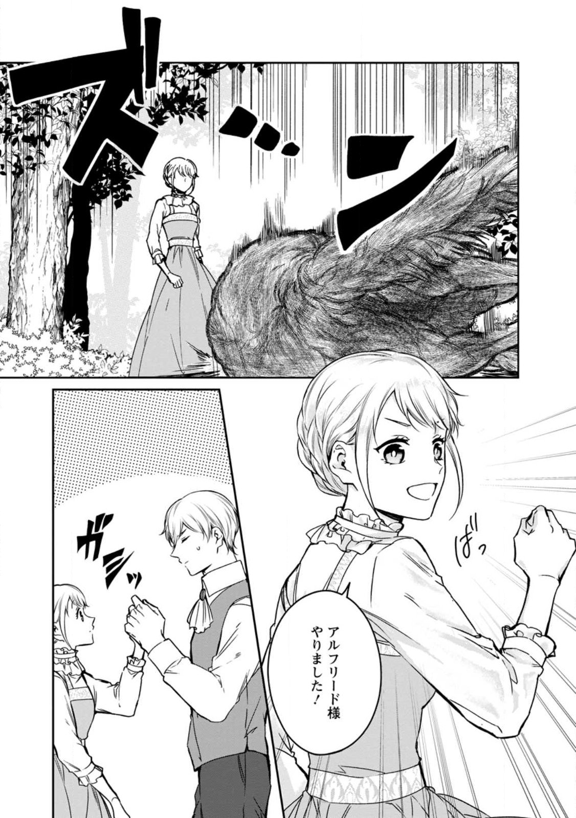 Konyaku Hakisareta no de Osouji Maid ni Nattara Warawanai Kikoushi-sama ni Dekiaisaremashita - Chapter 23.1 - Page 1