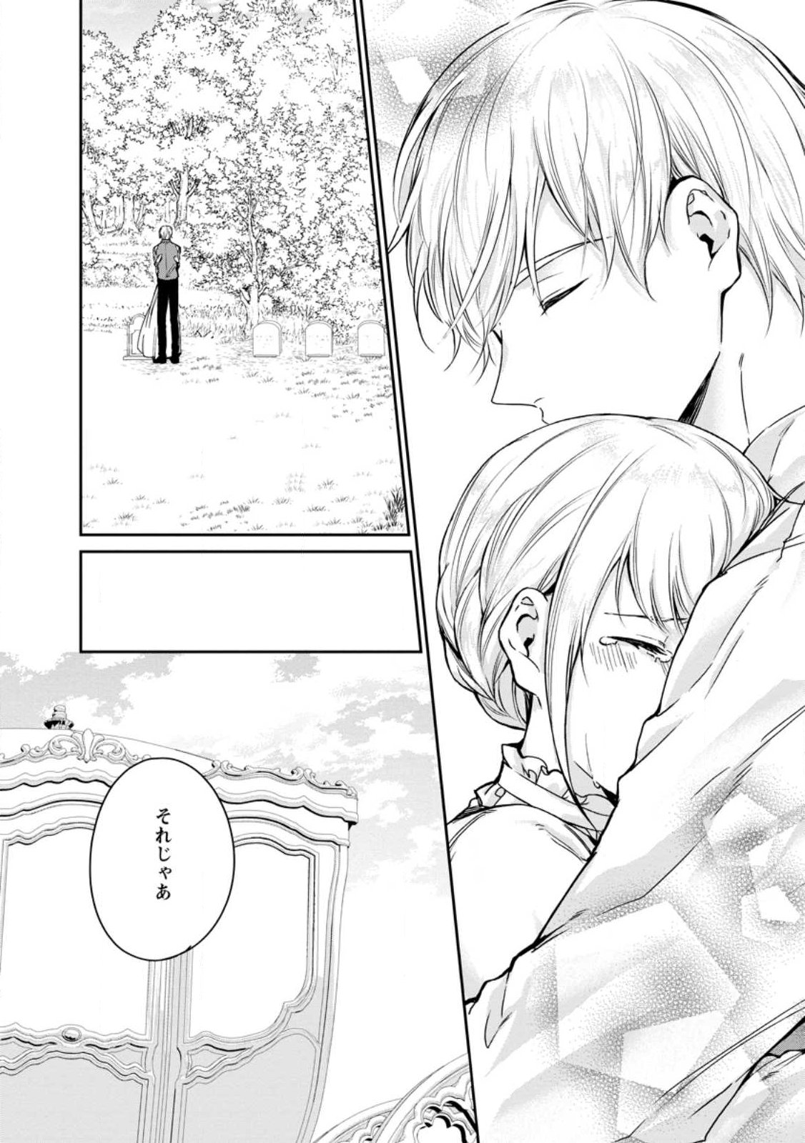 Konyaku Hakisareta no de Osouji Maid ni Nattara Warawanai Kikoushi-sama ni Dekiaisaremashita - Chapter 23.1 - Page 10