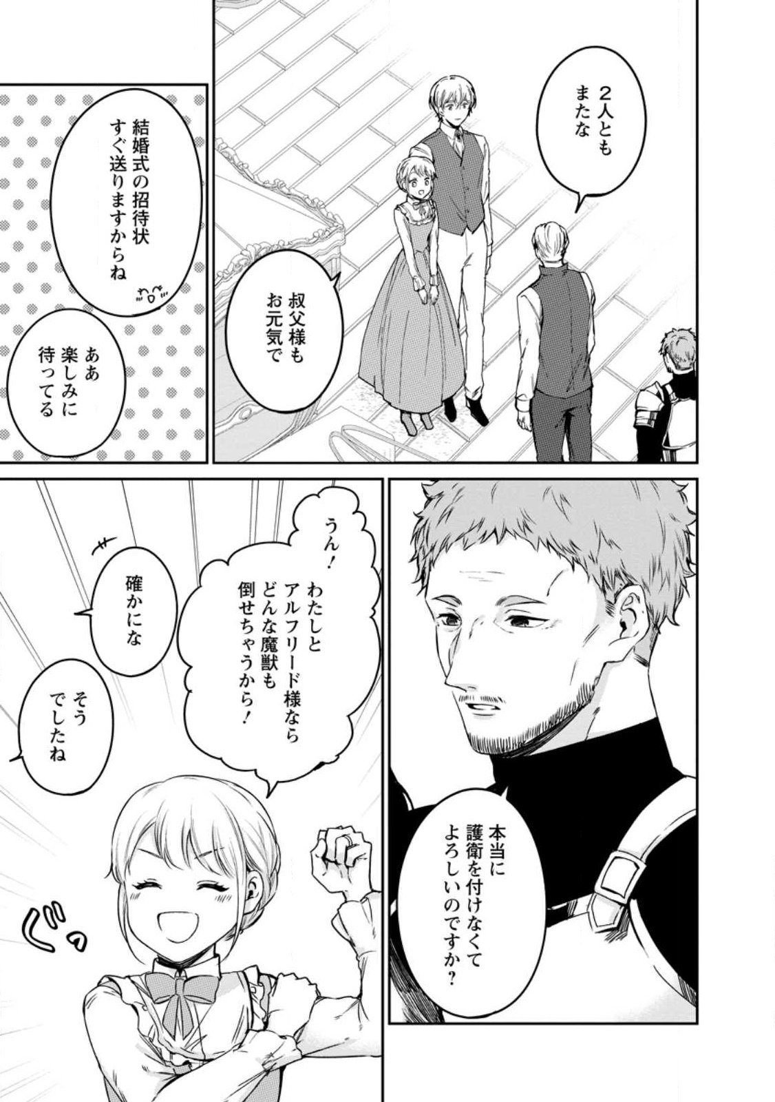 Konyaku Hakisareta no de Osouji Maid ni Nattara Warawanai Kikoushi-sama ni Dekiaisaremashita - Chapter 23.1 - Page 11
