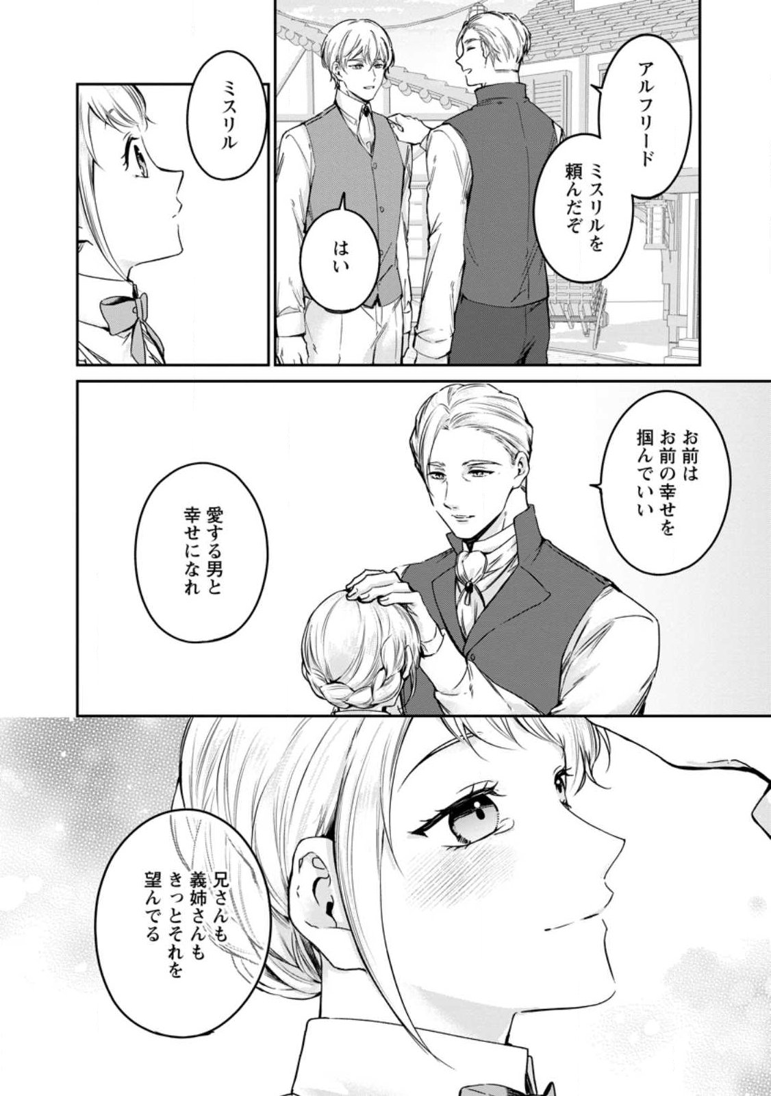 Konyaku Hakisareta no de Osouji Maid ni Nattara Warawanai Kikoushi-sama ni Dekiaisaremashita - Chapter 23.1 - Page 12