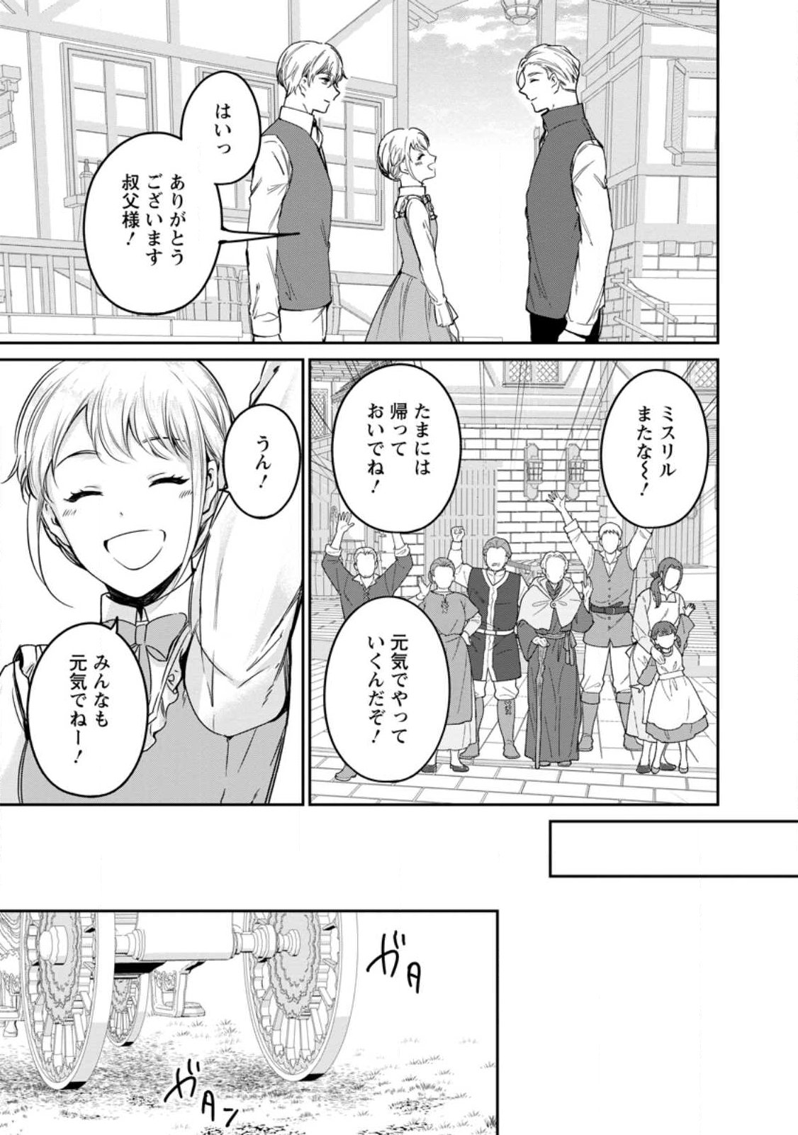 Konyaku Hakisareta no de Osouji Maid ni Nattara Warawanai Kikoushi-sama ni Dekiaisaremashita - Chapter 23.1 - Page 13