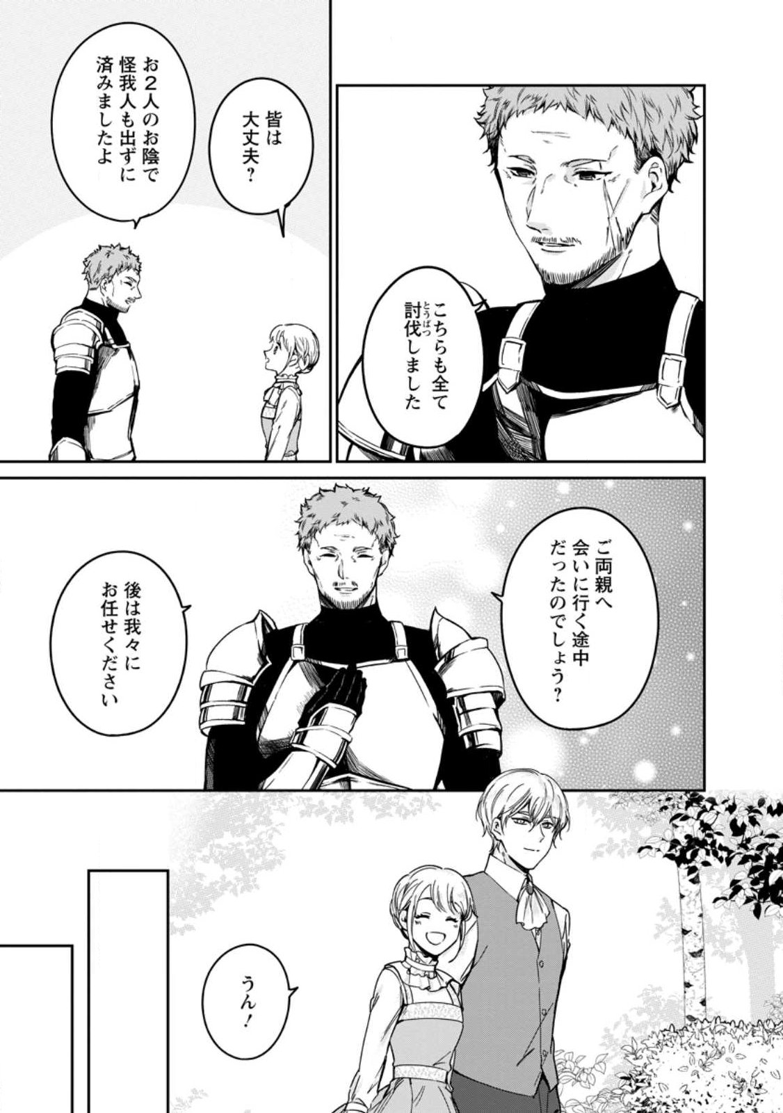 Konyaku Hakisareta no de Osouji Maid ni Nattara Warawanai Kikoushi-sama ni Dekiaisaremashita - Chapter 23.1 - Page 3